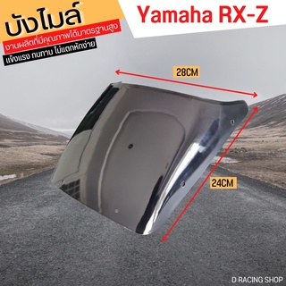 ยามาฮ่าอาร์เอ็กแซด บังไมล์ yamaha rxz บังลมหน้า สีดำ