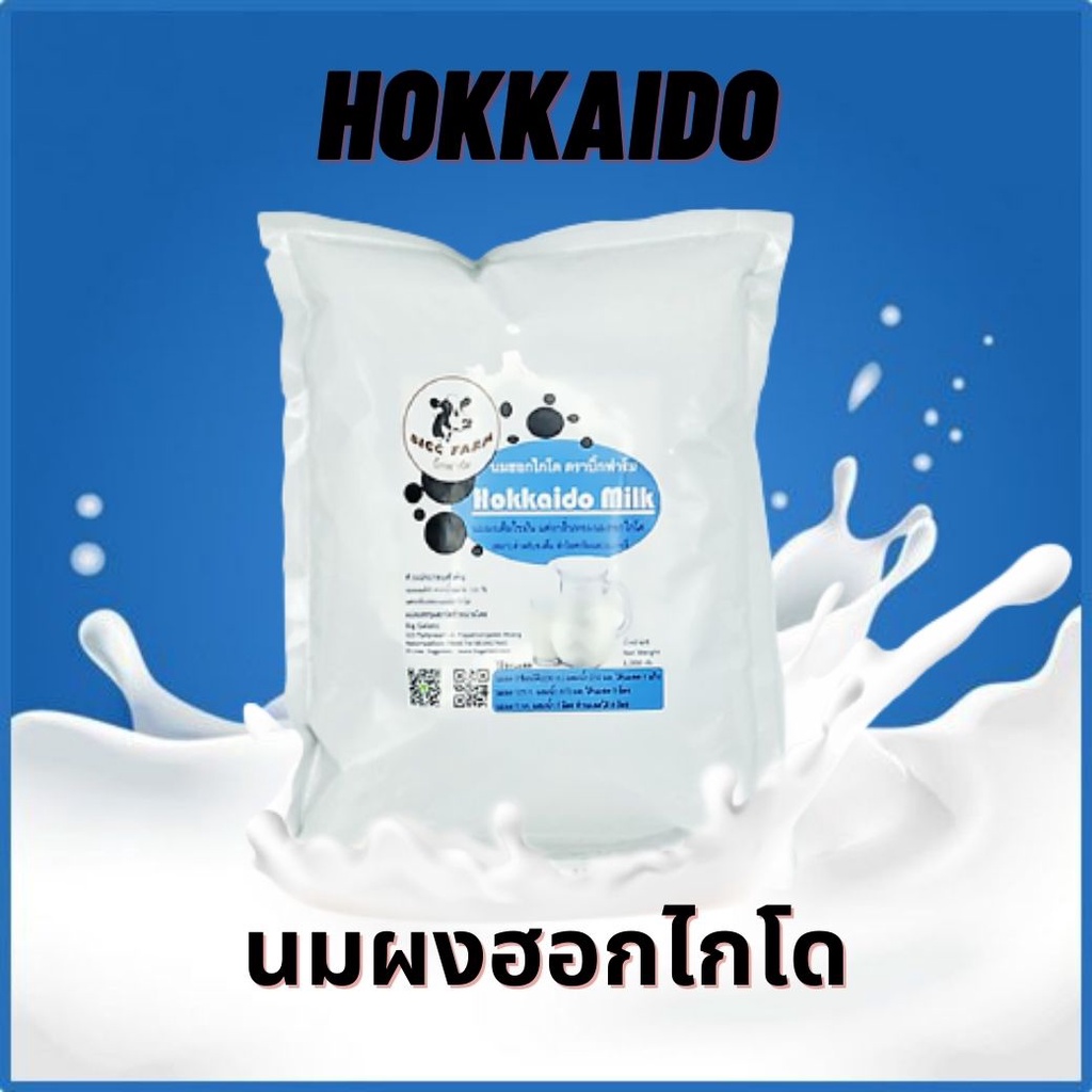 ใช้โค้ดส่งฟรีได้ นมฮอกไกโด 1,000กรัม Hokkaido Milk Powder ผงนมฮอกไกโด ฮอกไกโด นมผง