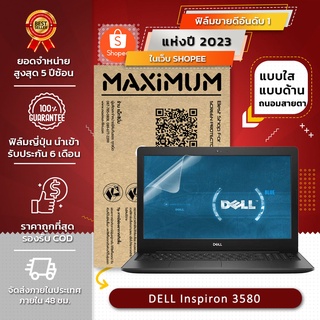 ฟิล์มกันรอย โน๊ตบุ๊ค รุ่น DELL Inspiron 3580 (ขนาดฟิล์ม 15.6 นิ้ว : 34.5x19.6 ซม.)