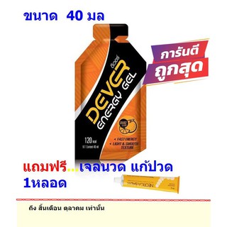 โปรแรง มีของแถม ทุกซอง dever gel  40 ml  ดีเวอร์ เจล ให้พลังงาน