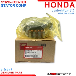 (31120-K0B-T01) Honda Forza300 2018-2020 ขดลวดสเตเตอร์(มัดไฟ)(รูปสินค้ารออัพเดต)