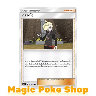 กลาดิโอ (U/SD) ซัพพอร์ต ชุด ปลุกตำนาน การ์ดโปเกมอน (Pokemon Trading Card Game) ภาษาไทย as2a165