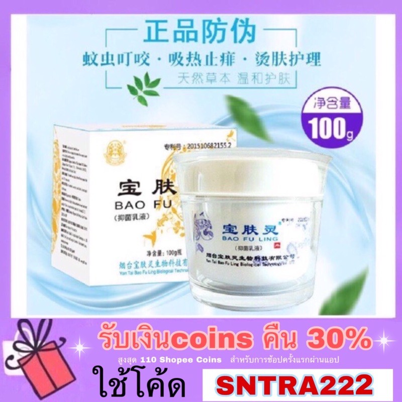 ของแท้บัวหิมะ!!!ปี2028+++BAO FU LING ครีมบัวหิมะ เป่าฟู่หลิง (รุ่นใหม่) 100g