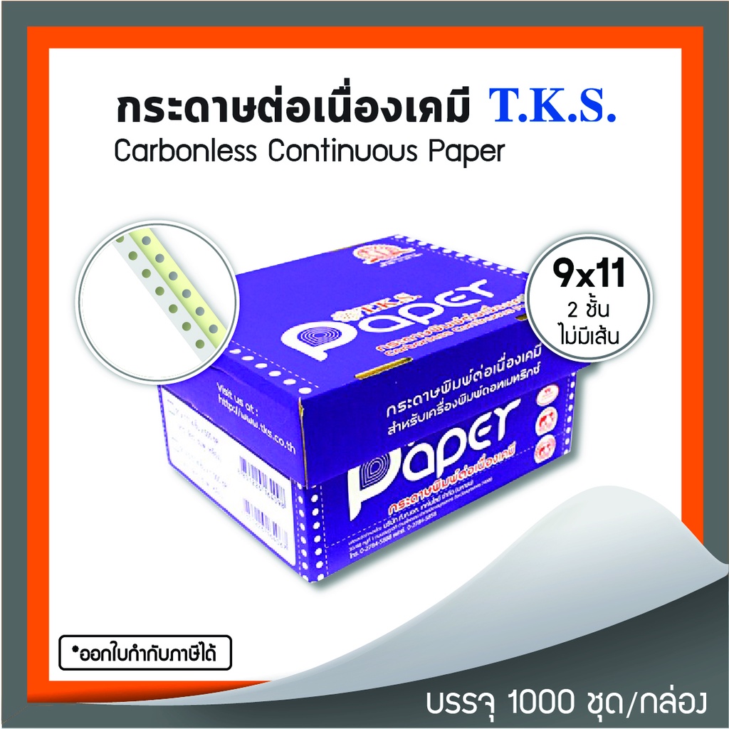กระดาษต่อเนื่องเคมี 9x11" 2 ชั้น T.K.S. 1,000 ชุด/กล่อง (240114)