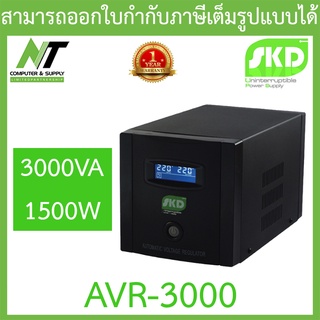 SKD AVR Stabilizer เครื่องปรับแรงดันไฟฟ้าอัตโนมัติ 3000VA 1500W รุ่น AVR-3000 BY N.T Computer