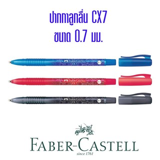 ปากกาลูกลื่น Faber-Castell CX7 ขนาด0.7มม.