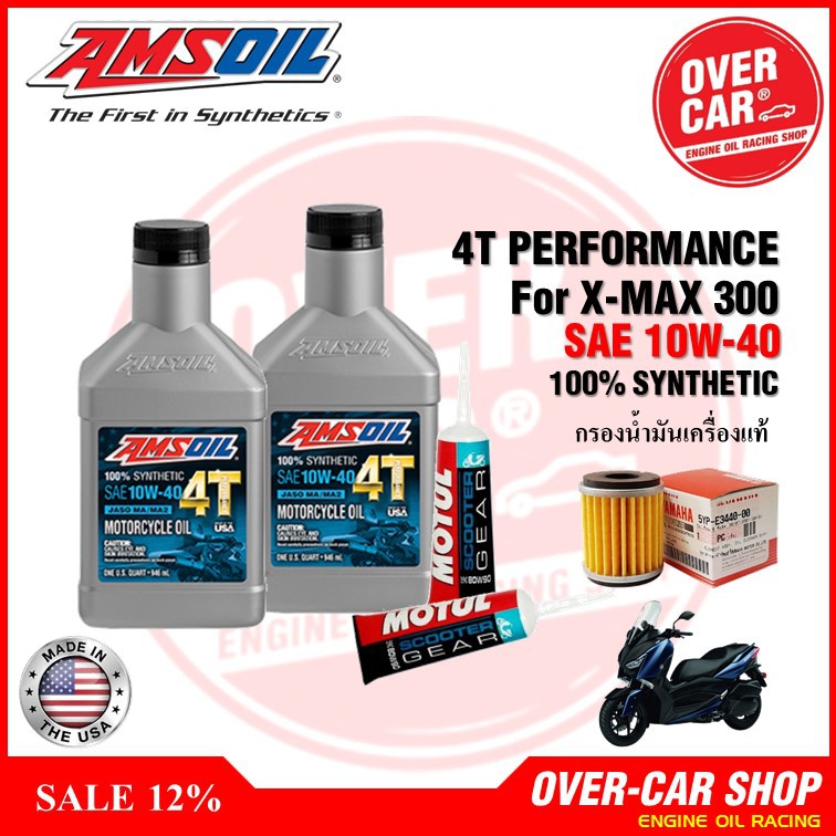 AMSOIL แท้รุ่นFormula 4T Performance Synthetic 10W-40 For X-MAX น้ำมันเครื่องมอเตอร์ไซค์สังเคราะห์ มีใบเซอร์