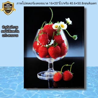 ภาพโปสเตอร์ผลไม้ สีแดงสีสันน่ากิน ขนาด 16×20"นิ้ว