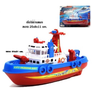 เรือใส่ถ่านเเล่นบนน้ำได้พ่นน้ำได้120บาท