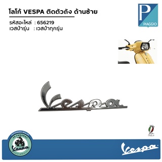 โลโก้ VESPA ติดตัวบังลมหน้า โครเมี่ยม