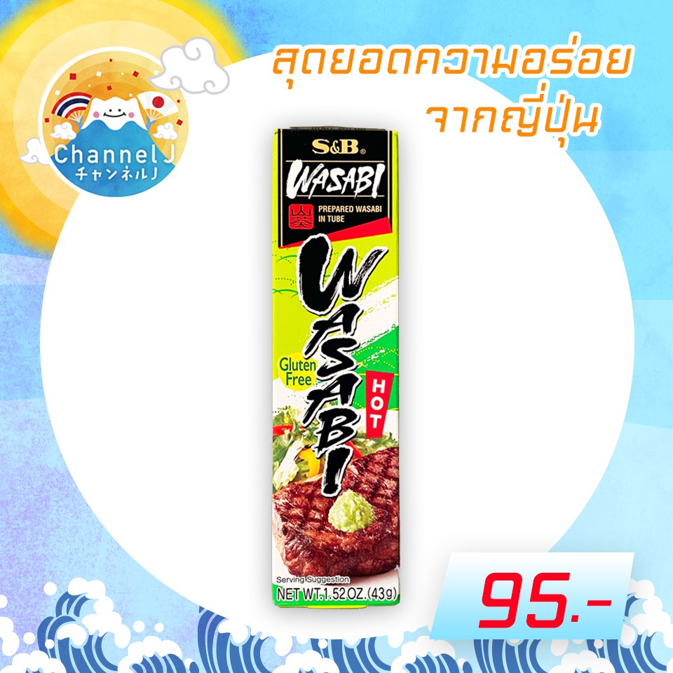 วาซาบิแบบหลอด 43 กรัม | TUBE NERI WASABI 43G (S&B)