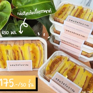 กล่องเนยโสด กล่องขนมปัง  กล่องไฮบริด เยื่อธรรมชาติ 650ml (50 ชิ้น)