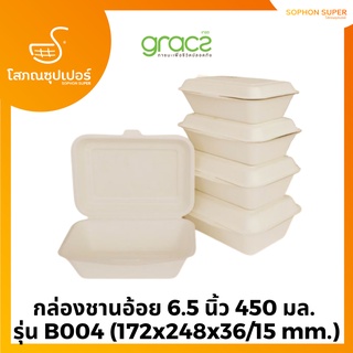 GRACZ เกรซ ซิมเปิล กล่องชานอ้อย 6.5 นิ้ว 450 มล. รุ่น B004 บรรจุ 50 ชิ้น