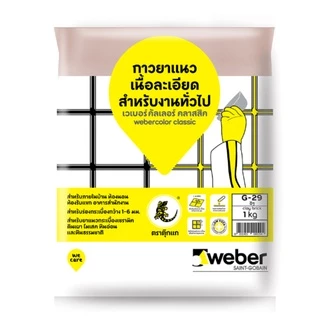 กาวยาแนว WEBER คัลเลอร์ คลาสสิค 1KG