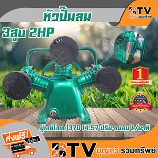 หัวปั๊มลม หัวปั้มลม 2HP 3สูบ (เขียว) รุ่น FIW-3065 OKURA ทรง FIAC ขนาดลูกสูบ 65x3 หัวปั้มลม ของแท้ รับประกันคุณภาพ มีบริ