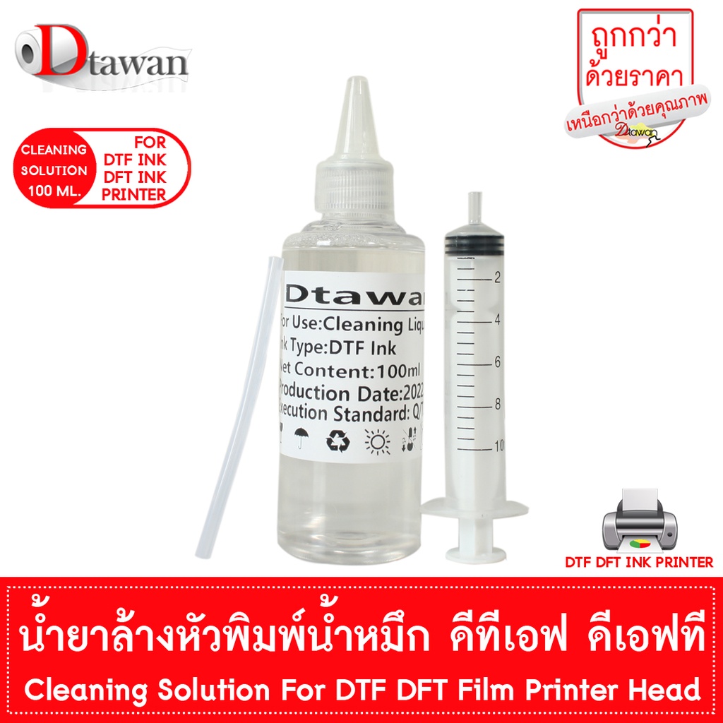 DTawan น้ำยาล้างหัวพิมพ์หมึก DTF DFT คุณภาพสูง Cleaning Solution For DTF Film Printer Head 100ML. สำหรับล้างหัวพิมพ์