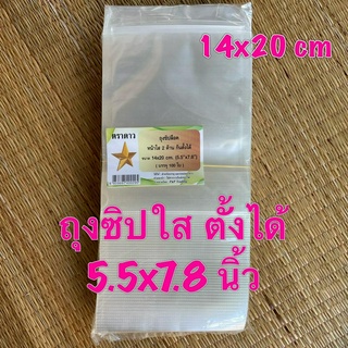 ตราดาว ถุงซิปใส ตั้งได้ 14x20 cm (5.5x7.8 นิ้ว) 100 ใบ