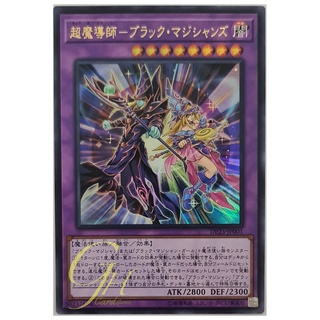 [DP23-JP001] The Dark Magicians (Ultra Rare)