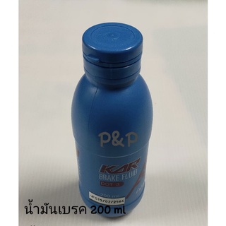 น้ำมันเบรค KAR 200 ml