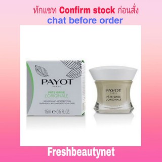 พร้อมส่ง PAYOT Pate Grise LOriginale - Emergency Anti-Imperfections Care  Size: 15ml/0.5oz