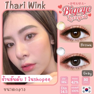 คอนแทคเลนส์🌈Thari🌈 Chestnut/Gray (Wink) ขนาดมินิ💖ขายดี🍭