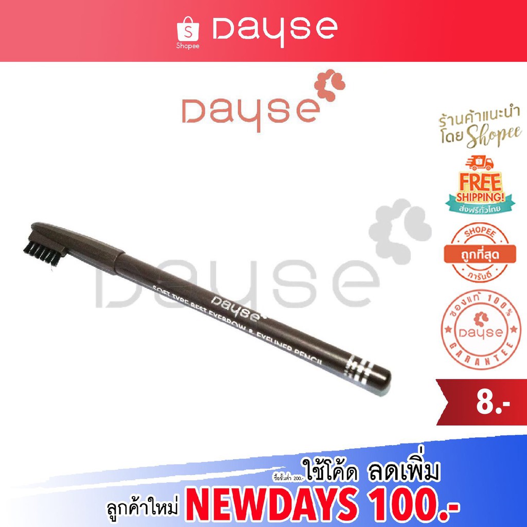 *ของแท้/พร้อมส่ง* Dayse Eyebrow Pencil (EP001) : เดซี่ ดินสอเขียนคิ้วพร้อมแปรง x 1 ชิ้น