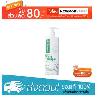 Smooth E White Therapie Moisturising Lotion สมูท อี ไวท์เทอราพี มอยซ์เจอร์ไรซิ่ง โลชั่น100ml.,200ml.