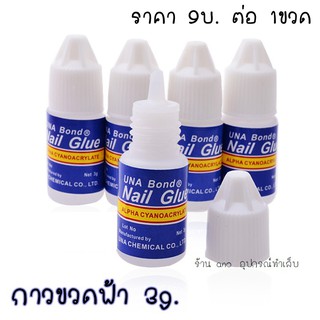 ano_beauty กาวติดเล็บปลอม PVC ขวดฟ้า 3g. กาวติดPVC กาวน้ำ