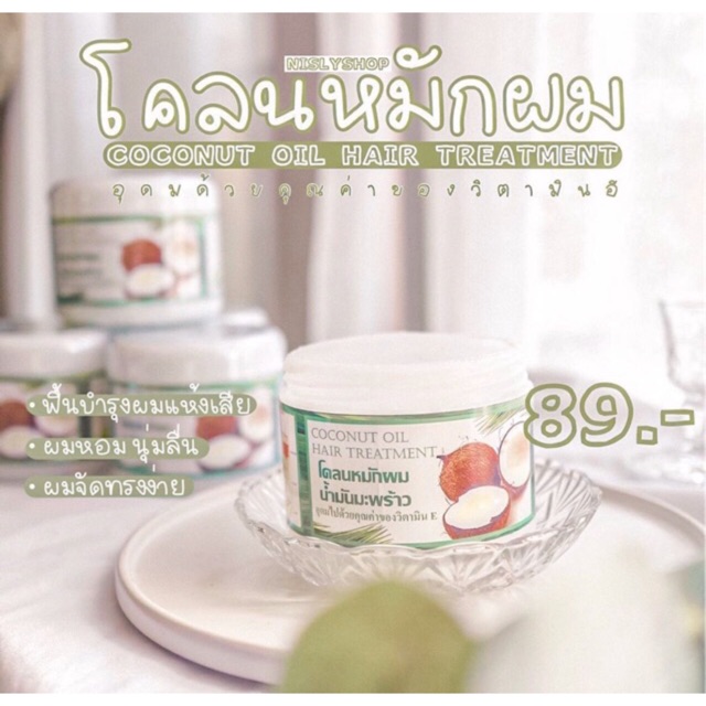 อัลบั้ม 103+ ภาพพื้นหลัง น้ำมัน มะพร้าว หมัก ผม ซื้อ ที่ไหน คมชัด