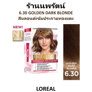 🌟 6.30 สีบลอนด์เข้มประกายทอง ครีมเปลี่ยนสีผมถาวร เอ็กซ์เซลเลนซ์ ครีม  ลอรีอัล LOREAL EXCELLENCE COLOR CREAM