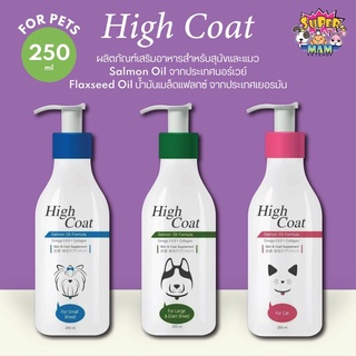 High Coat Salmon Oil Formula น้ำมันปลาแซลมอน บำรุงขนและผิวหนัง Omega3-6-9 + สำหรับสุนัขและแมว ขนาด 250 ml.