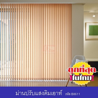 ม่านปรับแสง dim out ม่านปรับแสงและราง พร้อมอุปกรณ์ติดตั้งครบชุด สีส้มอ่อน B8611