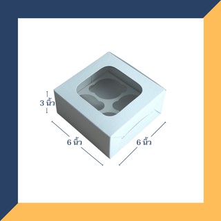 กล่องเค้ก 0.5 ปอนด์ ขนาด 6x6x3 นิ้ว (10 ใบ) INH101