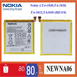 แบตเตอรี่ Nokia 3,TA-1020,TA-1028,TA-1032,TA-1038(HE319,HE330) Or