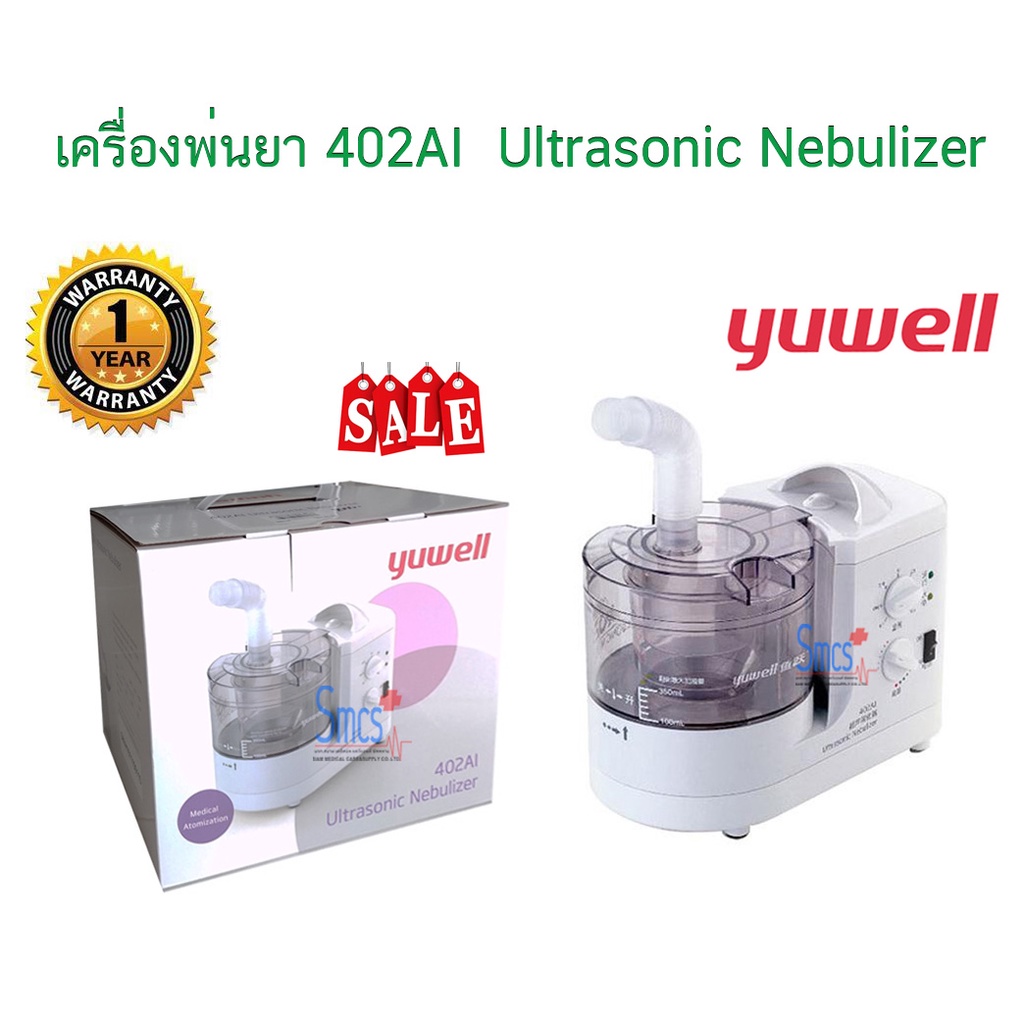 เครื่องพ่นละอองยา (Air-Compressing Nebulizer) YUWELL รุ่น 402AI