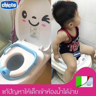 Chicco ฝารองชักโครกแบบเบาะนุ่ม พร้อมที่จับด้านข้างสำหรับเด็ก