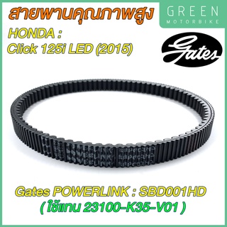 สายพานขับเคลื่อน Gates เกทส์ Power Link SBD001HD 23100-K35-V01 ใช้แทนสายพาน Honda 23100-K35-V01