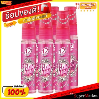 ทเวลฟ์พลัส พ็อคเก็ต มอยส์เจอร์ โคโลญ ขนาด 20ml แพ็คละ6ขวด 12+ Twelveplus (สินค้ามีตัวเลือก)