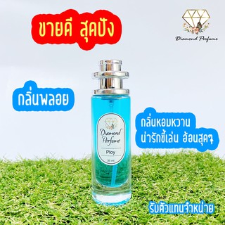 น้ำหอมไดมอนด์กลิ่นพลอย  น้ำหอม Diamond Perfume น้ำหอมผู้หญิง  ขวดขนาด 35ml.