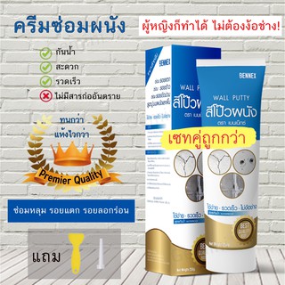 [พร้อมส่ง2หลอด]ครีมซ่อมผนัง กาวซ่อมผนัง ซ่อมรอยแตก อุดรอยรั่ว อุดรอยร้าว ครีมฉาบผนัง น้ำยาปูนประสานคอนกรีต สีโป๊วผนัง