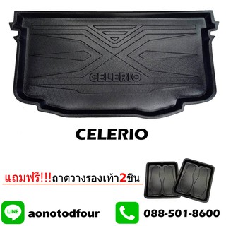 ถาดท้ายรถยนต์ CELERIO