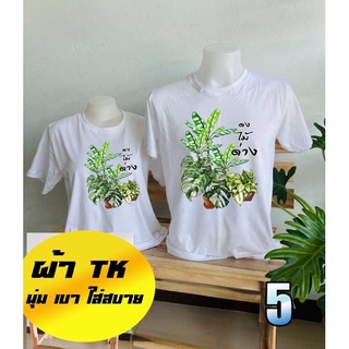 เสื้อยืดสีขาวผ้าTcลายไม้ด่างแบบที่5