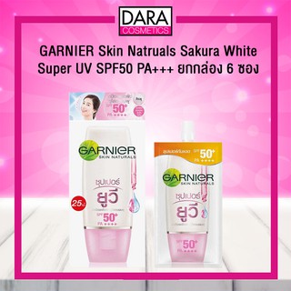 ✔ถูกกว่าห้าง✔ GARNIER Super UV การ์นิเย่ ซากุระ ไวท์ กันแดด spf50 pa++ ยกกล่อง 6 ซอง ของแท้ 100% DARA