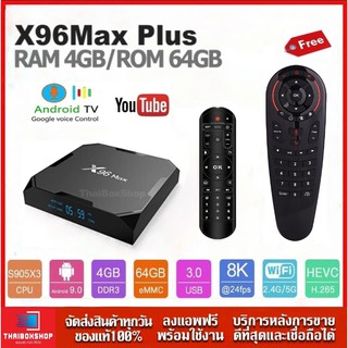 ราคาX96 Max Plus(64GB ROM )แรม 4GB / 64GB CPU S905X3 LAN100M WiFi 2.4/5.0G Android 9.0