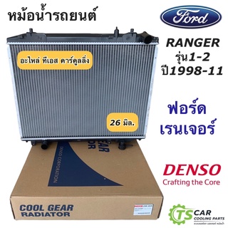 หม้อน้ำ ฟอร์ด เรนเจอร์ รุ่น1-2 ปี1998,2004-10 เกียร์ธรรมดา (CoolGear 2380) มาสด้า ไฟเตอร์ Ford Ranger หม้อน้ำรถยนต์