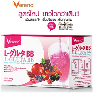 Verena L Gluta BB เวอรีน่า แอล กลูต้า บีบีสูตรใหม่ น้ำชงกลูต้า ขาวไวกว่าเดิม (10 ซอง x 1 กล่อง)