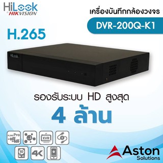 HILOOK DVR-200Q-K1เครื่องบันทึกสำหรับกล้องวงจรปิด