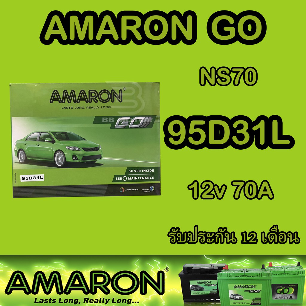 แบตเตอรี่AMARON GO ขนาดNS70(รุ่น95D31L)(รุ่น95D31R)