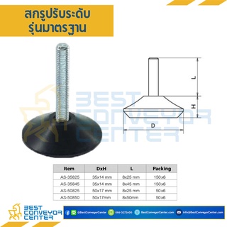 ขาฉิ่งฐานพลาสติก 50 mm. M8x50 mm.