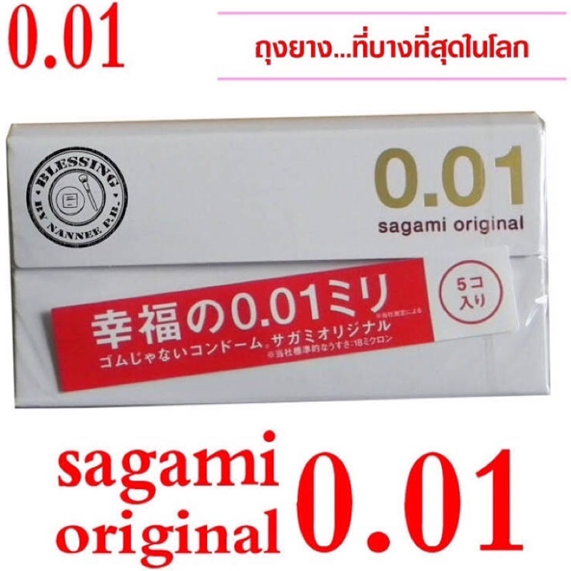 ถุงยาง 001 Sagami 0.01 ถุงยางซากามิ 001 ถุงยางอนามัย 0.01 ไซส์ 52 ของแท้ นำเข้าจากญี่ปุ่น บางเฉียบ